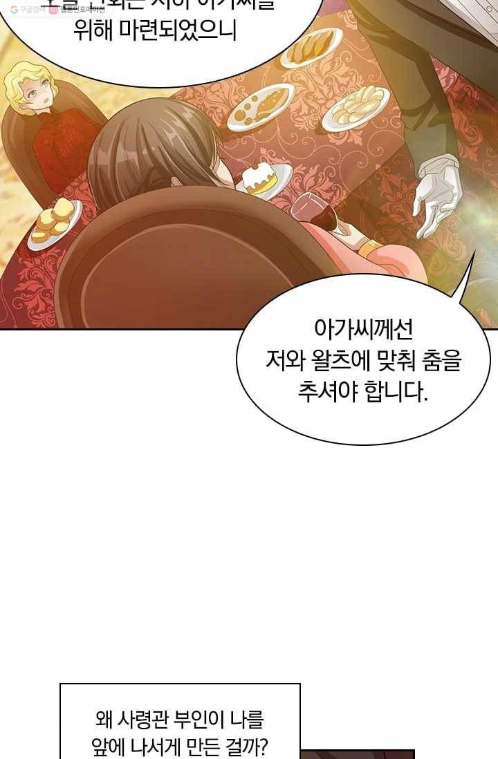 달콤살벌한 약혼자 22화 6