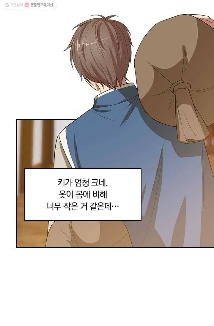 달콤살벌한 약혼자 32화 2