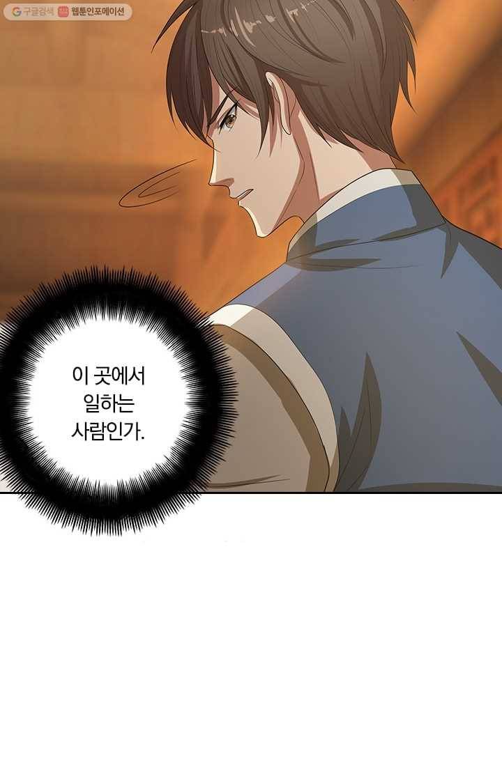 달콤살벌한 약혼자 32화 4