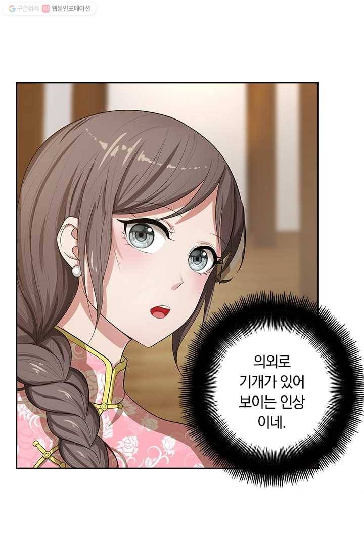 달콤살벌한 약혼자 32화 5