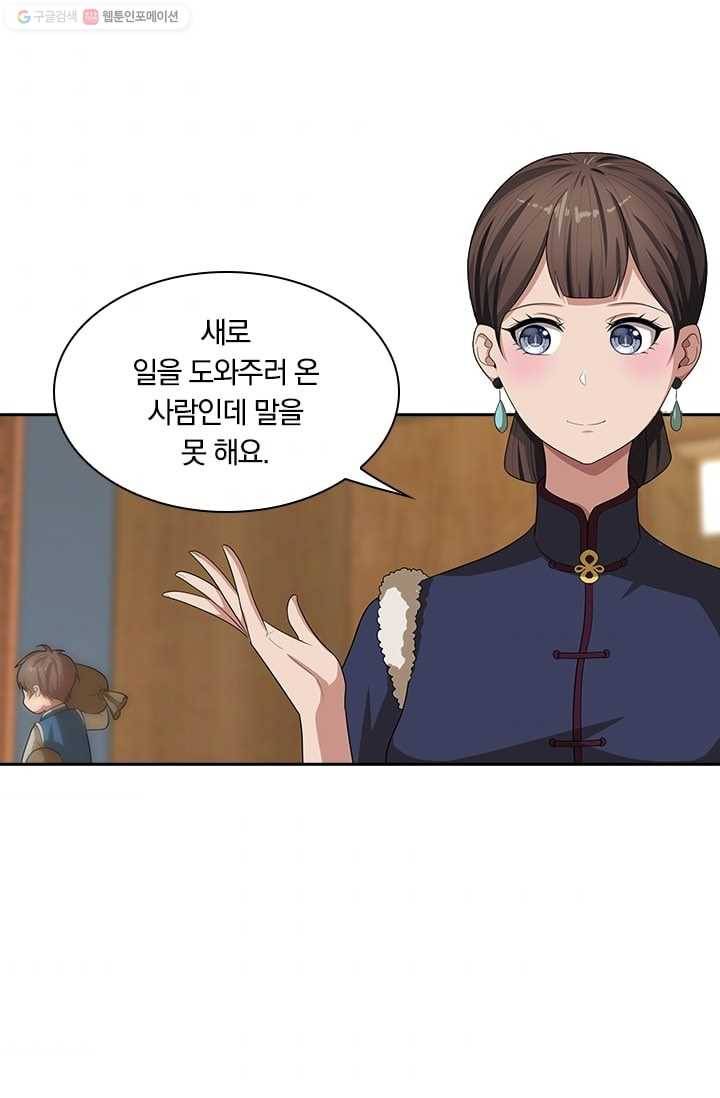 달콤살벌한 약혼자 32화 7