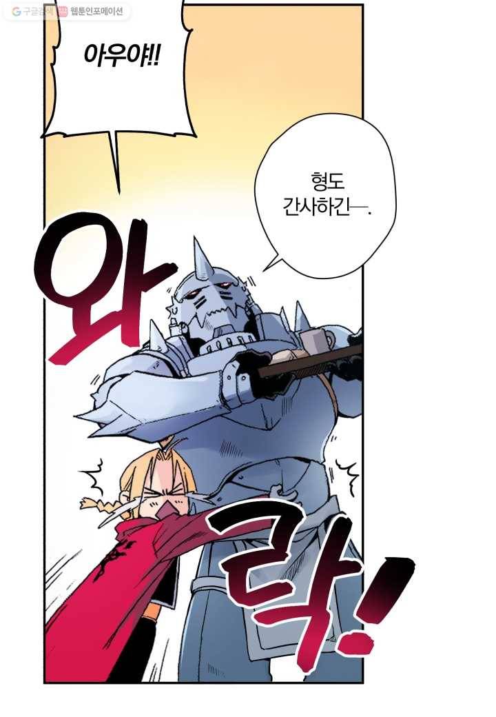 강철의 연금술사 7화 6