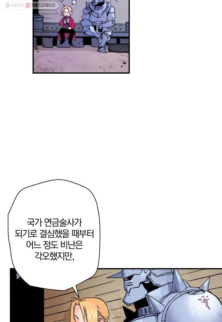 강철의 연금술사 7화 11