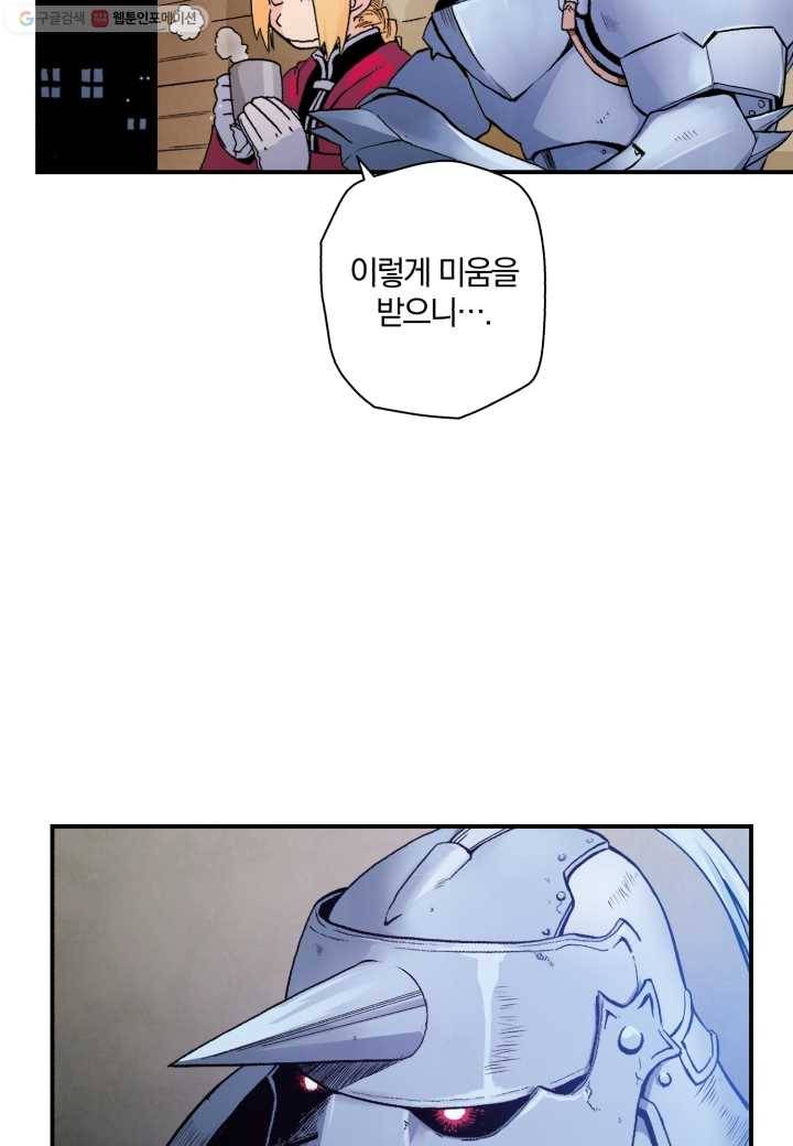 강철의 연금술사 7화 12