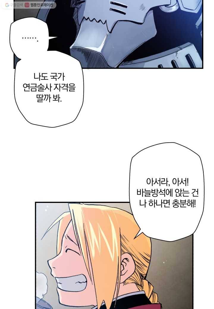 강철의 연금술사 7화 13