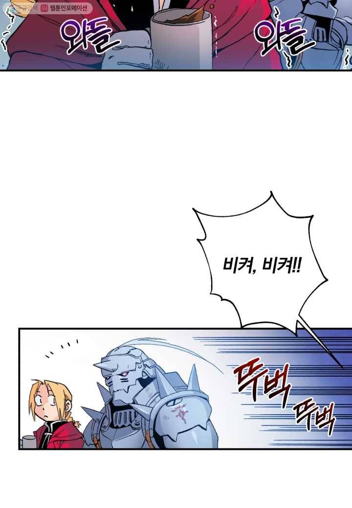 강철의 연금술사 7화 19