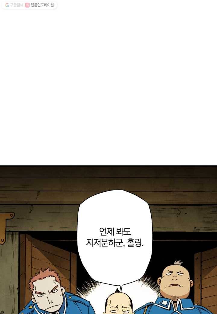 강철의 연금술사 7화 20
