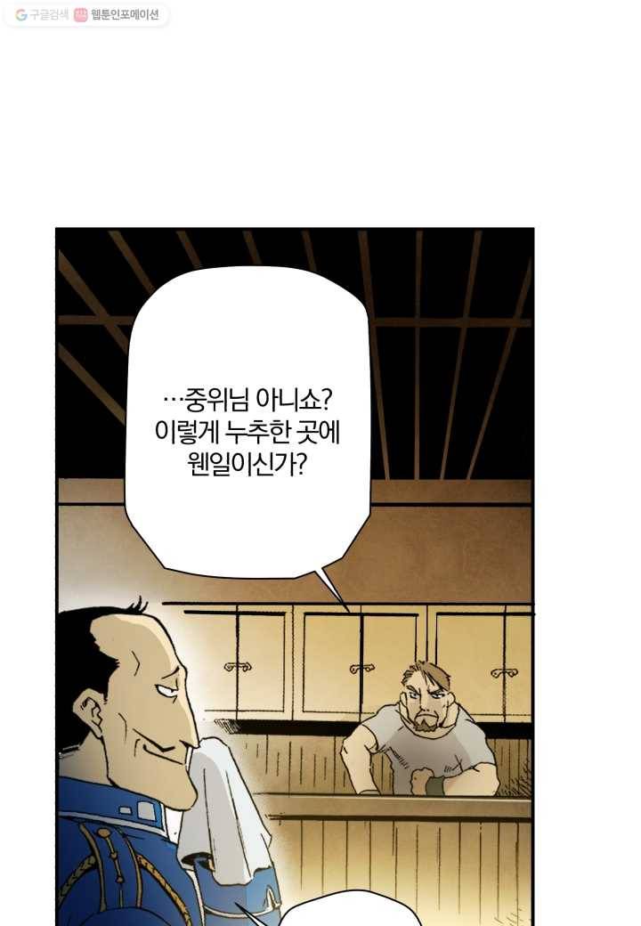 강철의 연금술사 7화 22