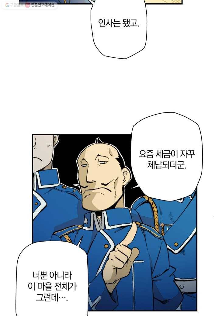 강철의 연금술사 7화 23