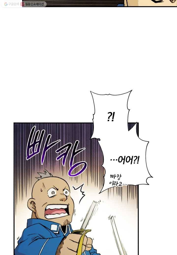 강철의 연금술사 7화 37