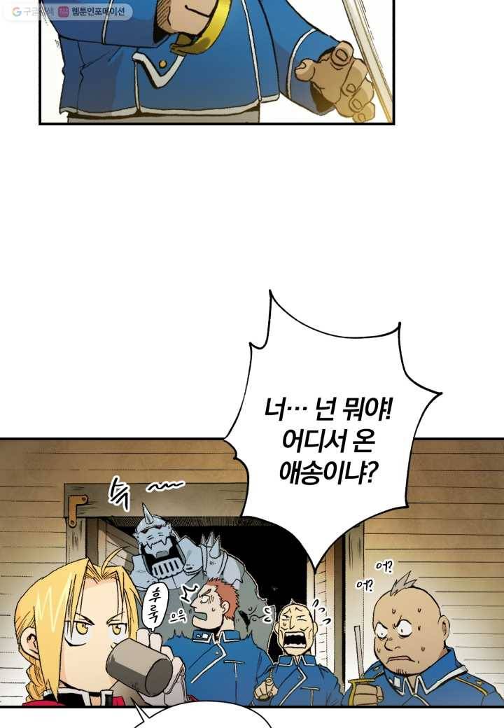 강철의 연금술사 7화 38
