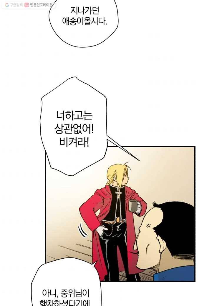 강철의 연금술사 7화 39