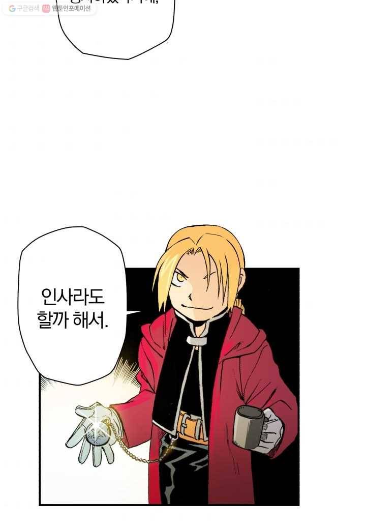 강철의 연금술사 7화 40