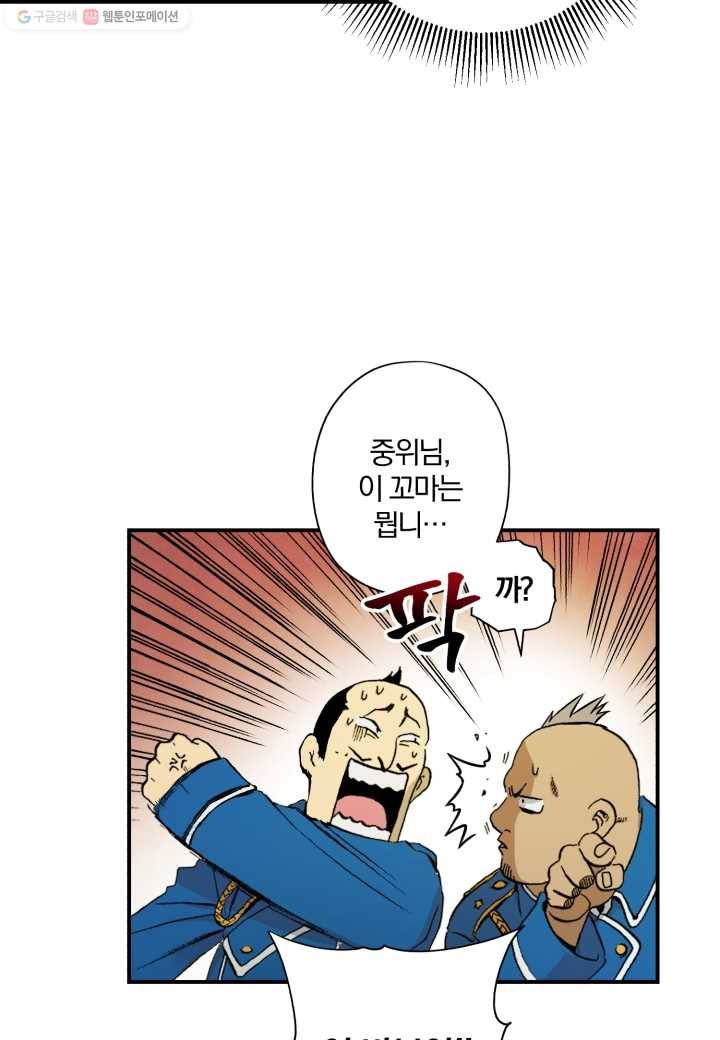강철의 연금술사 7화 43
