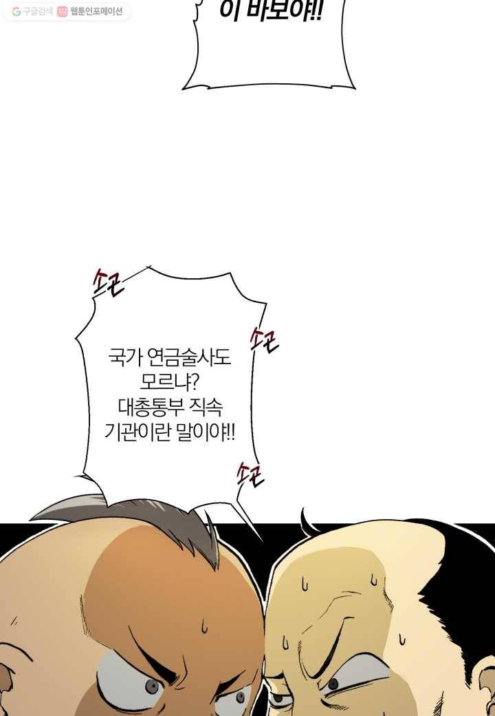 강철의 연금술사 7화 44