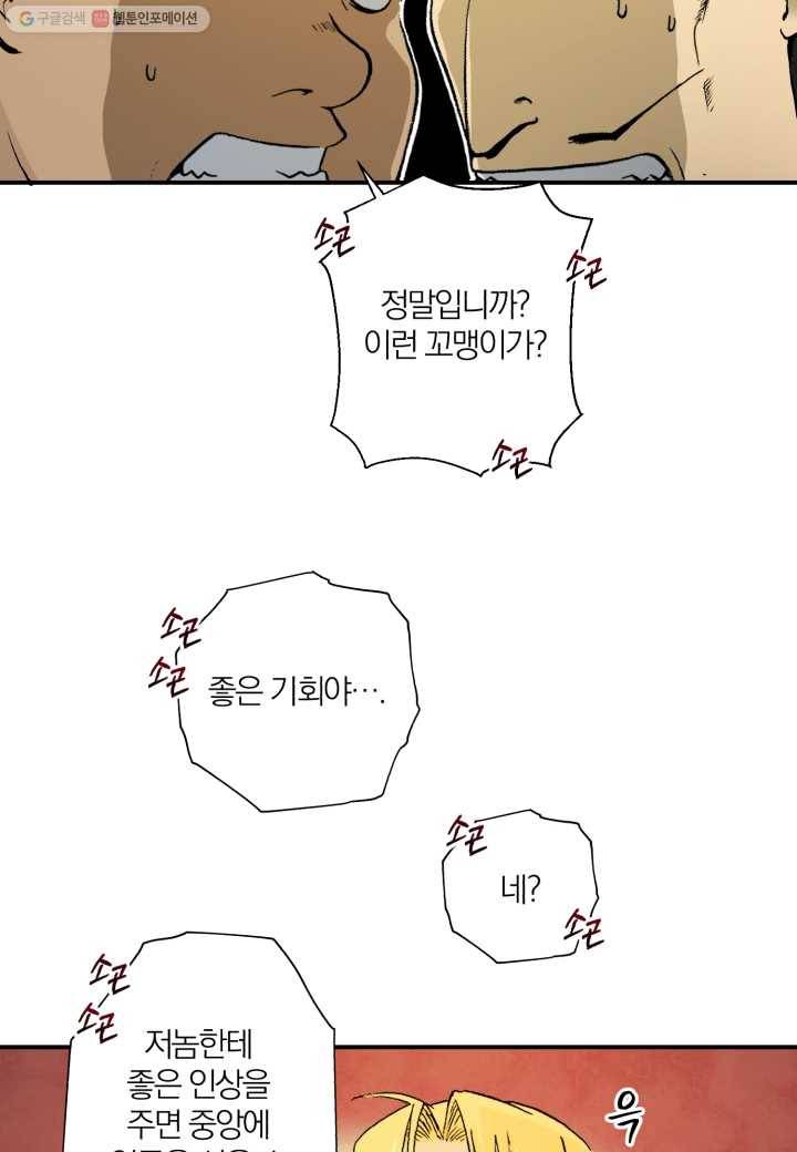 강철의 연금술사 7화 45