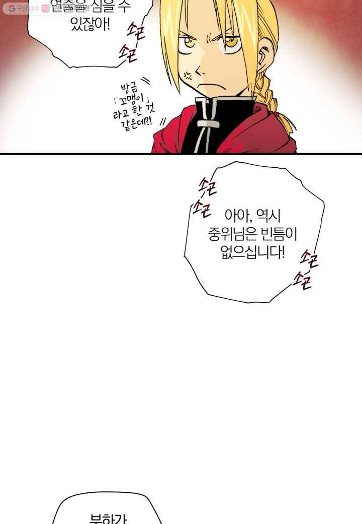 강철의 연금술사 7화 46
