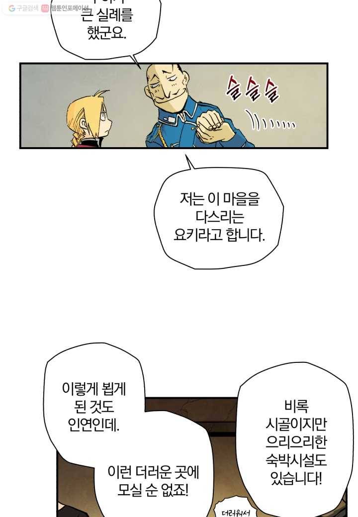 강철의 연금술사 7화 47