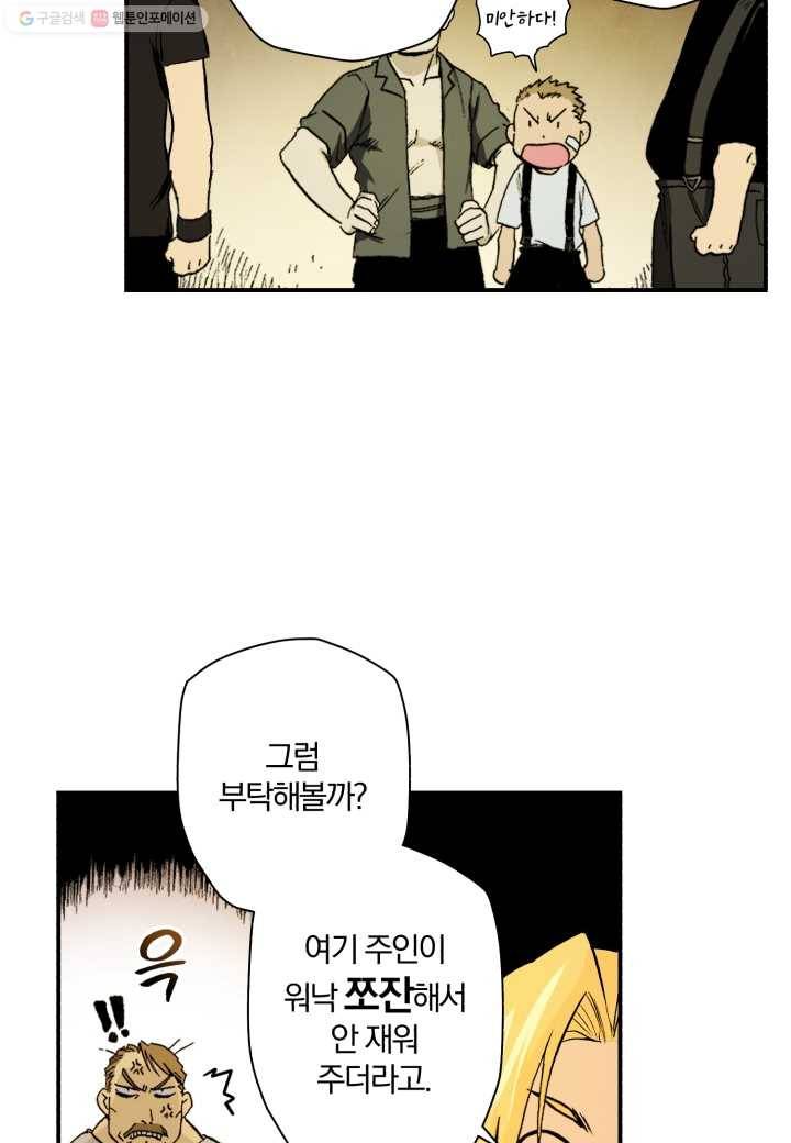 강철의 연금술사 7화 48