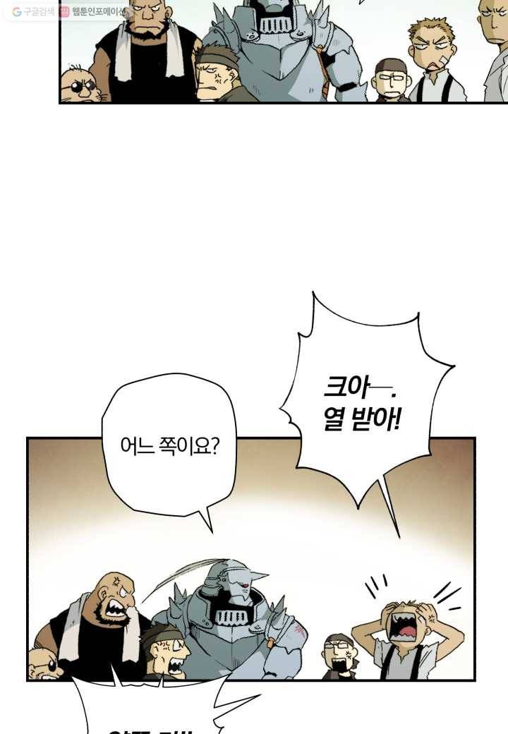 강철의 연금술사 7화 51
