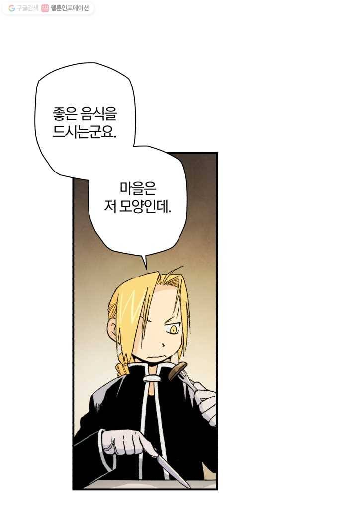 강철의 연금술사 7화 53