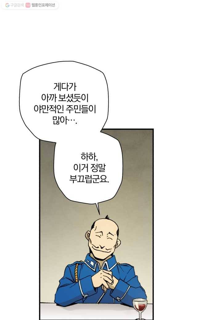 강철의 연금술사 7화 55