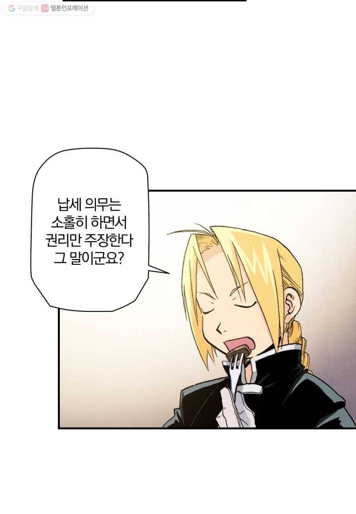 강철의 연금술사 7화 56