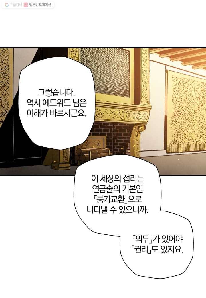 강철의 연금술사 7화 57