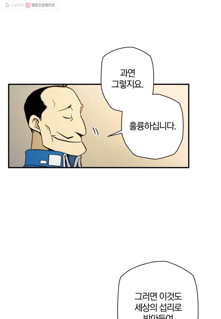 강철의 연금술사 7화 58