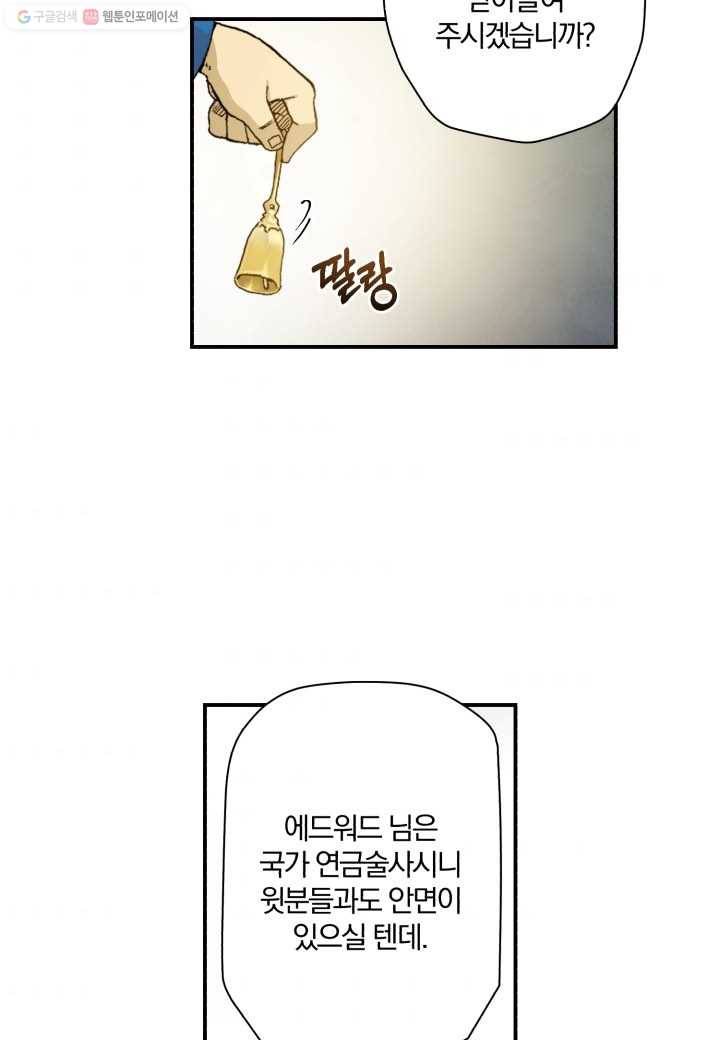 강철의 연금술사 7화 59