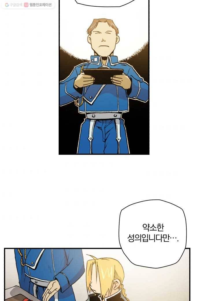 강철의 연금술사 7화 60