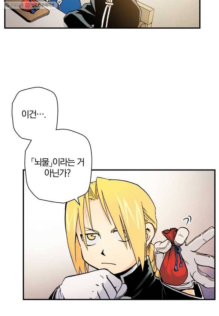 강철의 연금술사 7화 61