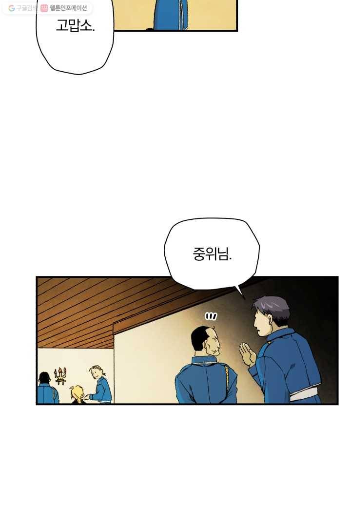 강철의 연금술사 7화 65