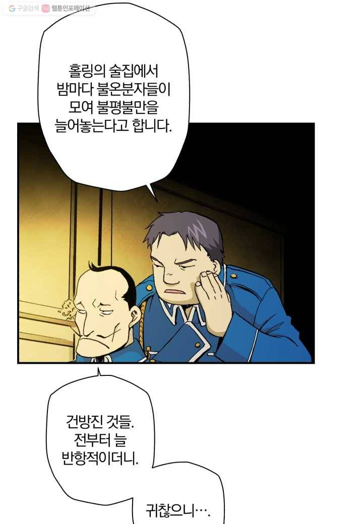 강철의 연금술사 7화 66