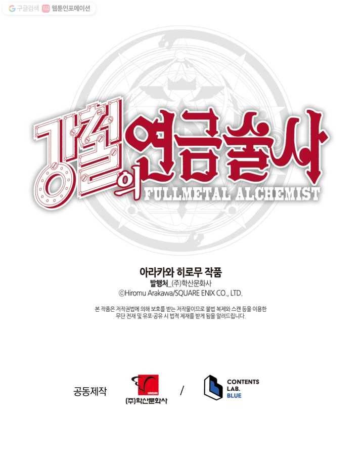 강철의 연금술사 7화 72