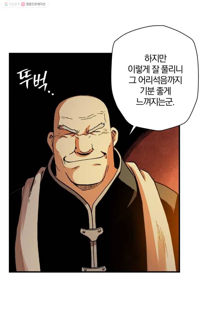 강철의 연금술사 16화 4