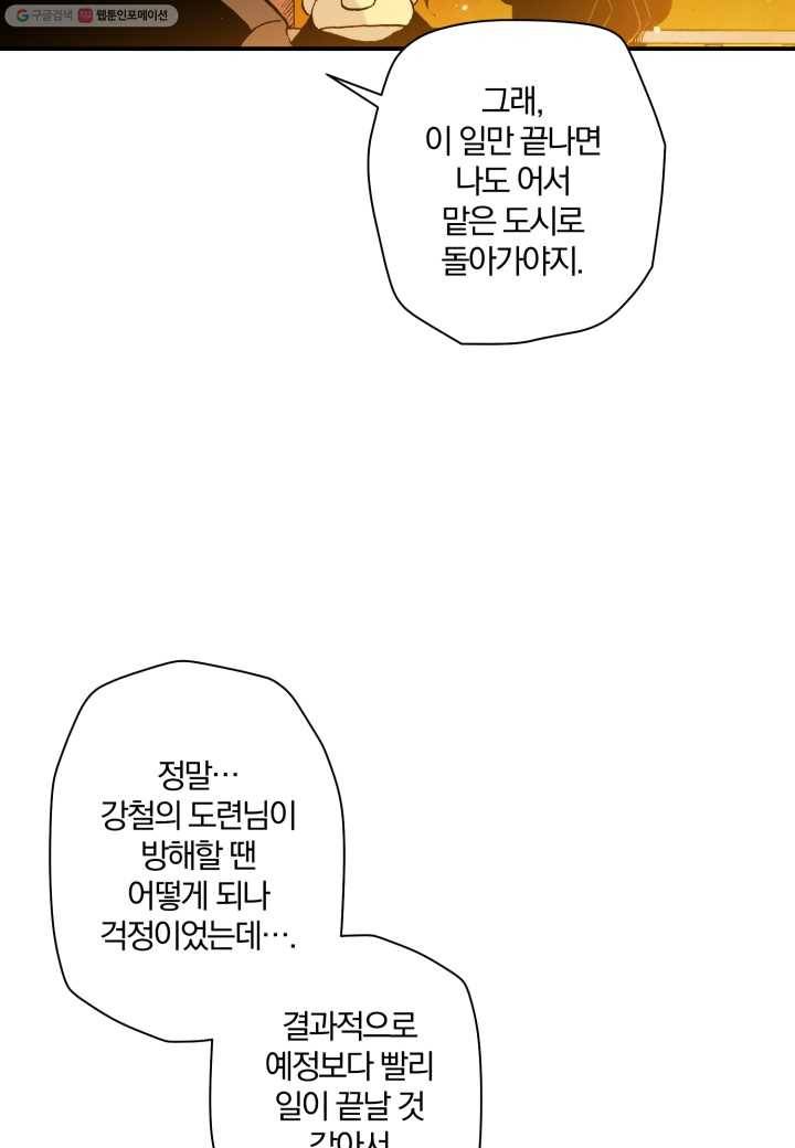 강철의 연금술사 16화 7
