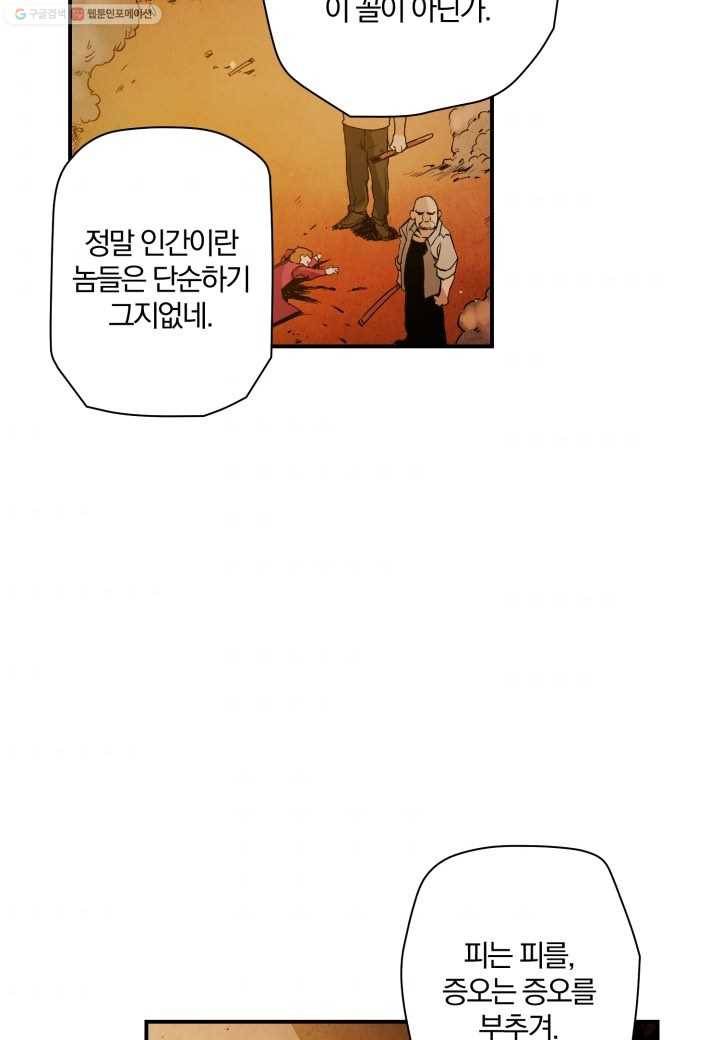 강철의 연금술사 16화 9