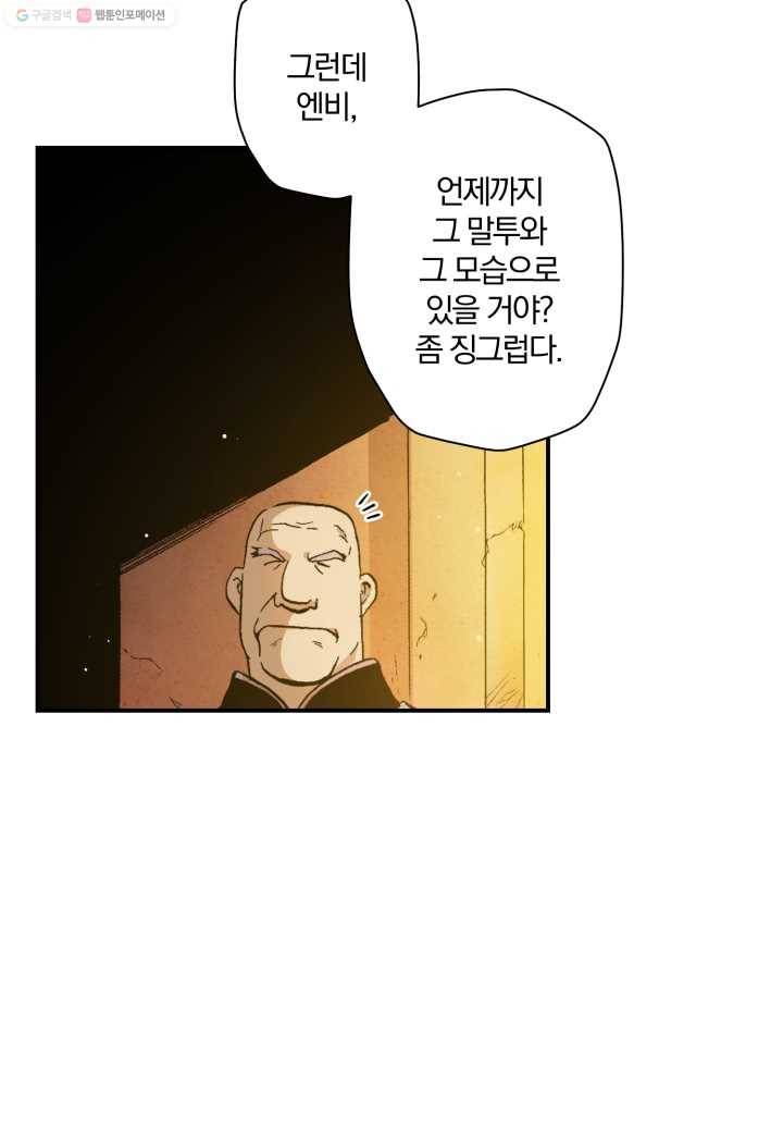 강철의 연금술사 16화 16