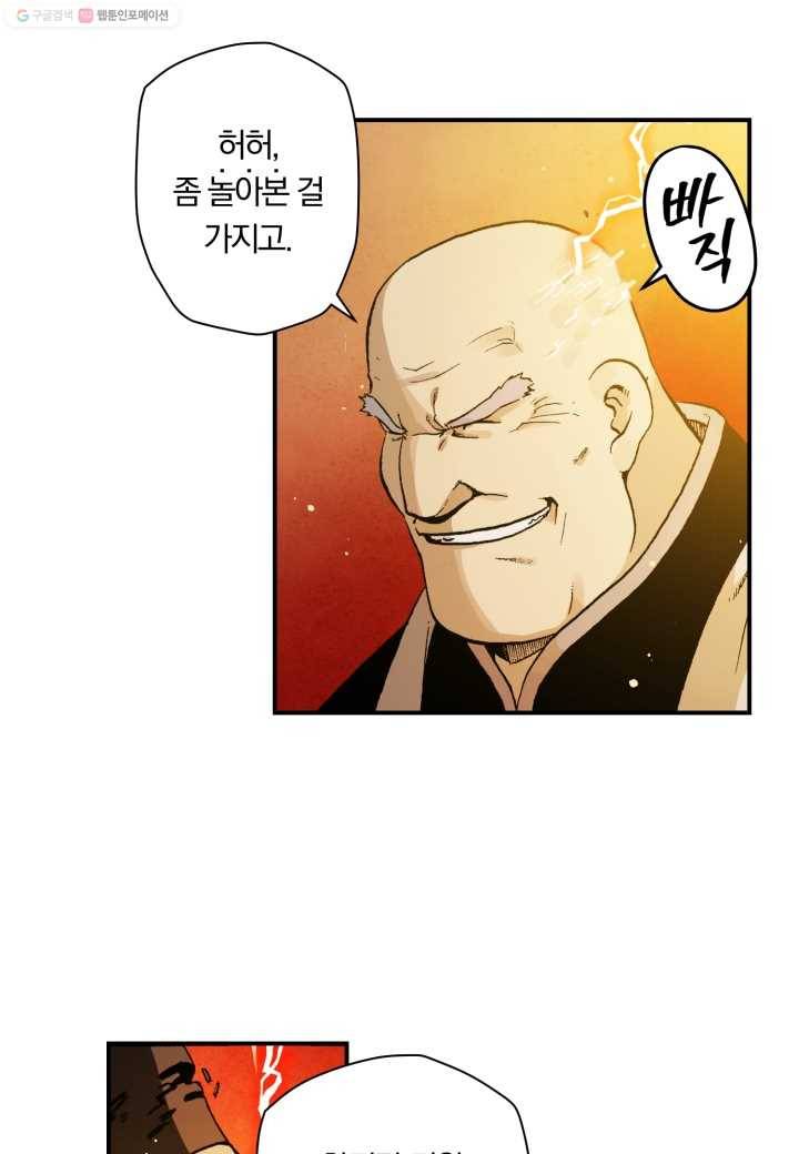 강철의 연금술사 16화 17