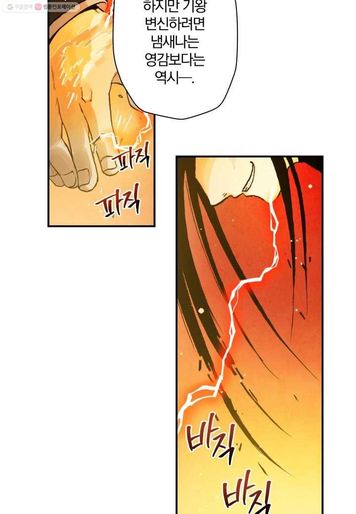 강철의 연금술사 16화 18