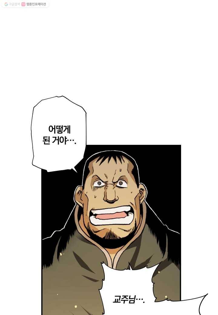 강철의 연금술사 16화 26