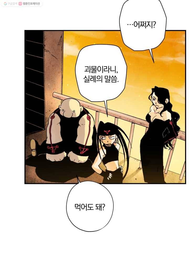 강철의 연금술사 16화 29