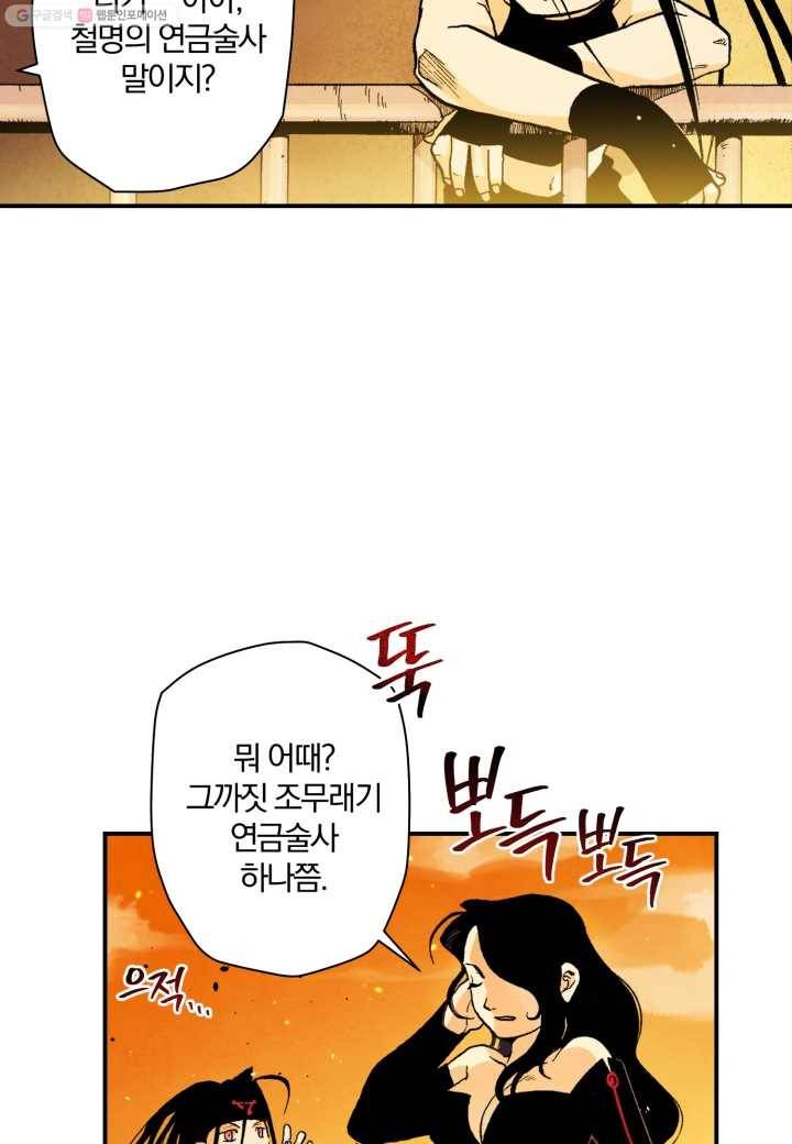강철의 연금술사 16화 33