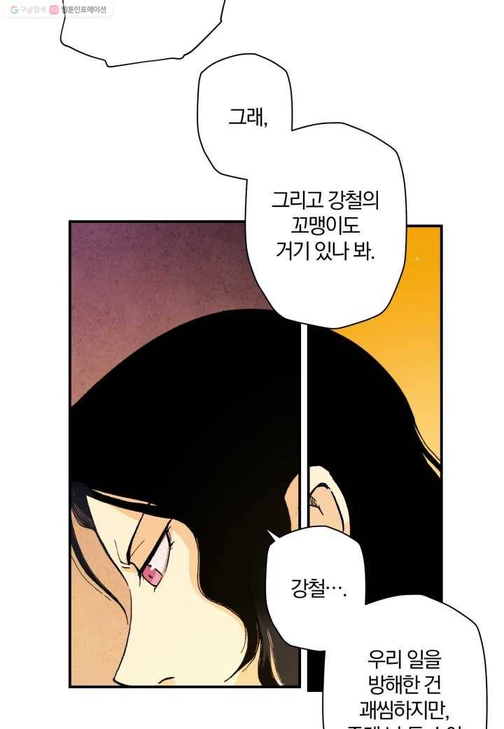 강철의 연금술사 16화 36