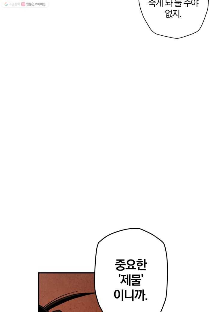 강철의 연금술사 16화 37