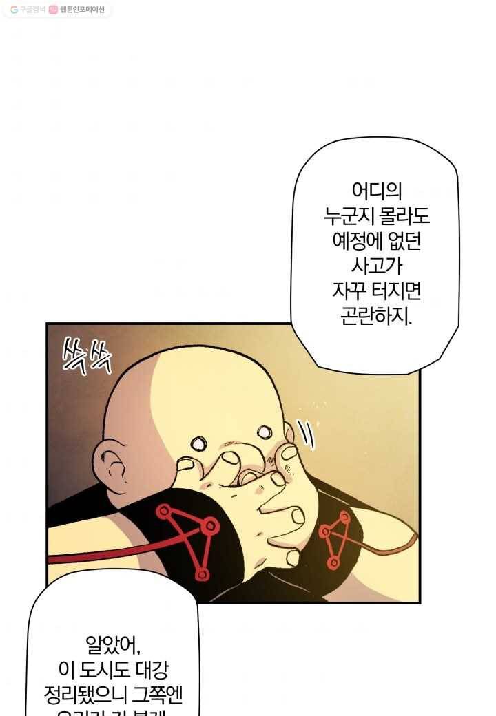 강철의 연금술사 16화 40