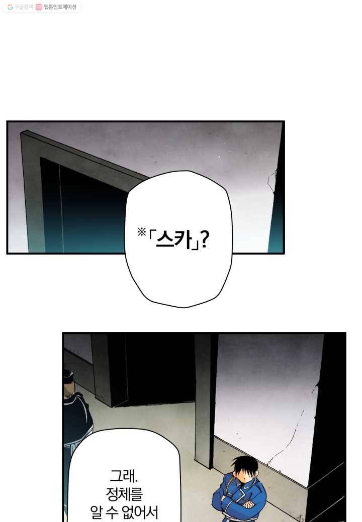 강철의 연금술사 16화 43