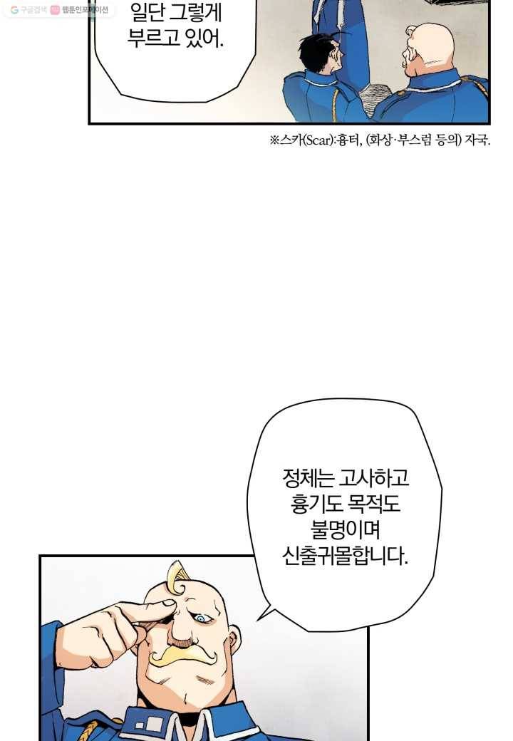 강철의 연금술사 16화 44
