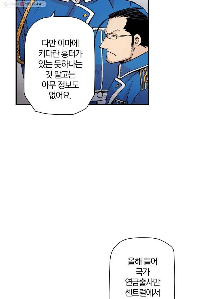 강철의 연금술사 16화 45